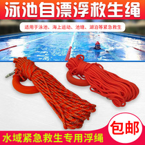  Swimming pool life-saving equipment Swimming pool life-saving rope Water floating rope Floating safety rope reflective throwing cable