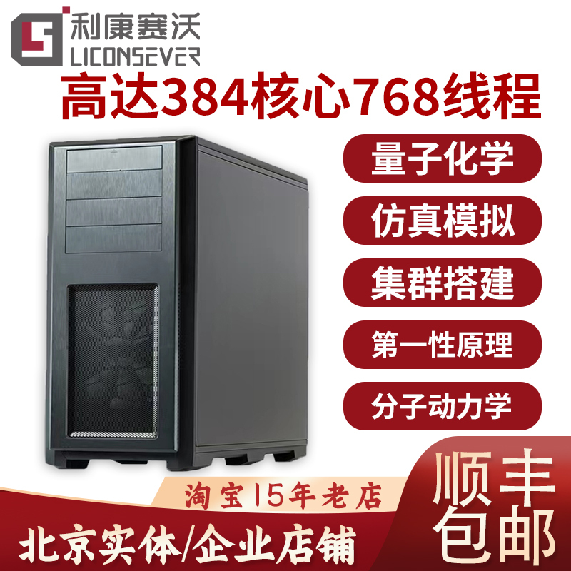 Server Host Epyc 7R32 9654 9755 9965 Finite Element Quantum Chemistry Simulation Calculation