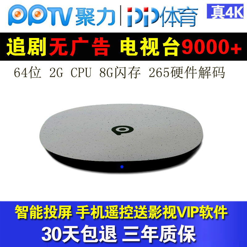 PPTV P1 Internet set-top box home 4K high picture quality TV box player 4K ultra clear Q1 intelligent magic box