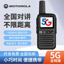 Motorola 5G public network walkie-talkie mini outdoor ultra-long distance card walkie-talkie construction team self-driving tour