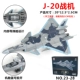2328 Истребитель J-20 (1