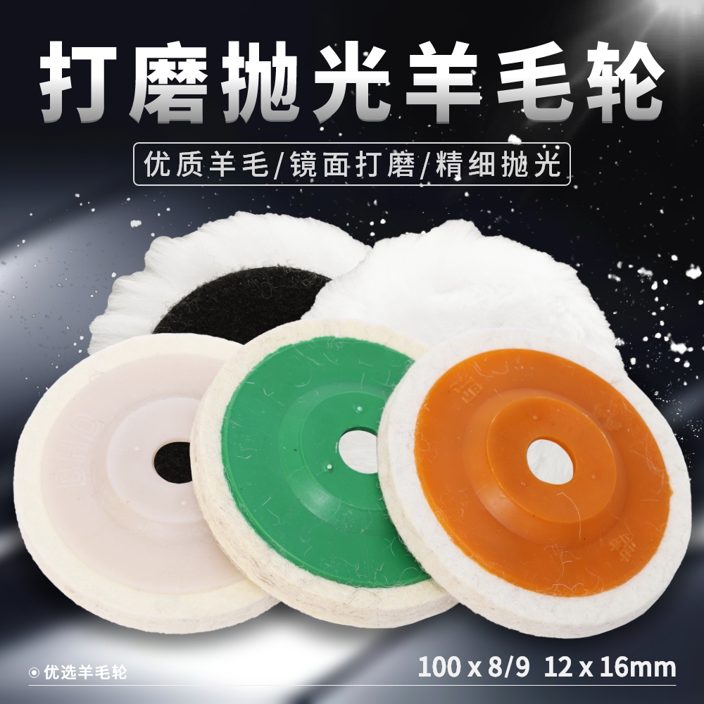 Wool wheel polished wheel ram wool ball stainless steel metal mirror polished sheet 100 * 16 angle mill polished sheet