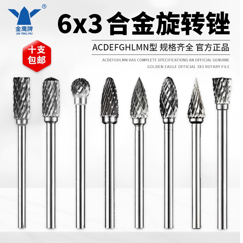 Gold Eagle Plate Cemented Carbide Rotary Filing Tungsten Steel Grinding Head 6 * 3mm Milling Cutter Metal Grinding Head Electric Frustration Knife Small