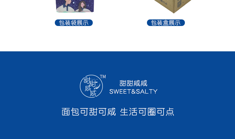 甜甜咸咸纯奶面包200g*2