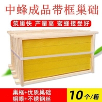 Finished nest frame assembled nest base and nest frame 10 pieces of integrated honeycomb spleen bee nest base nest frame beehive
