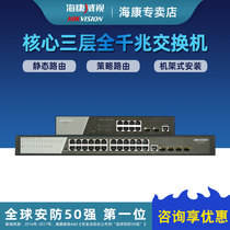Hikvision DS-3E3528-E(B) 28-port security core three-layer full gigabit switch