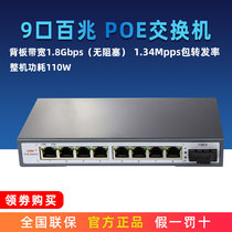 Vue de réseau optique ONV-POE31008PF9 port 100 billions de PoE prise multimode multimode et surveillance des jeux