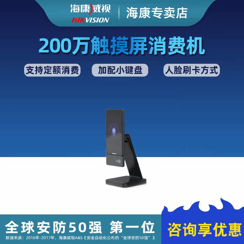 Hikvision 2 million IPS touch screen display voice prompt consumer machine DS-K3600QR