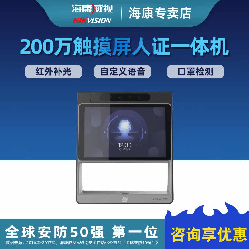 Hikvision 2 million 8-inch horizontal touch screen witness All terminal DS-K3080