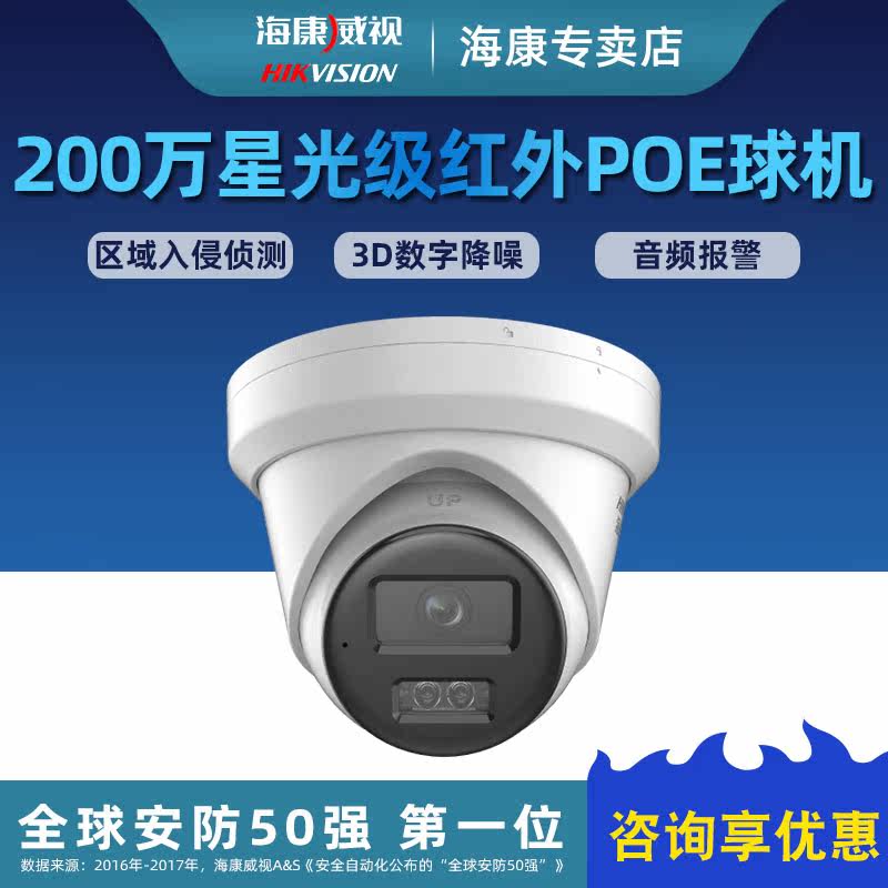 Hikvision 2 million starlight POE infrared audio alarm ball machine DS-2CD3326FWDV3-IS