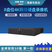 Hikvision DS-8832N-R8 4K 32-way 8-disk network hard disk video recorder NVR