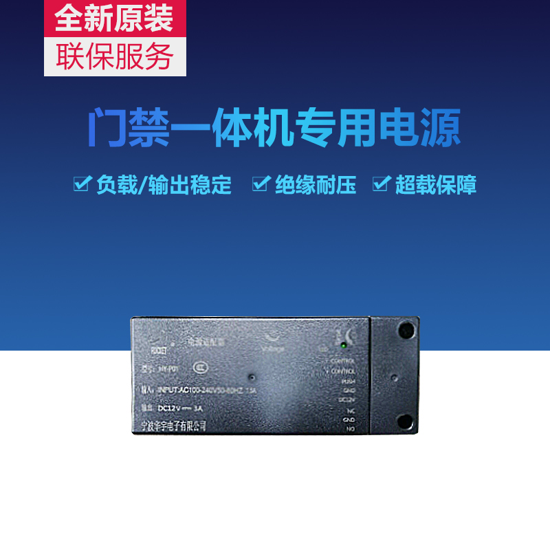 Hikvision Access Control Power Supply DC12V3A Access Control All Magnetic Lock Special Power Supply Y-P01