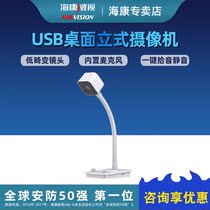 Hikvision DS-E22S 2 4 million resolution USB desktop vertical camera