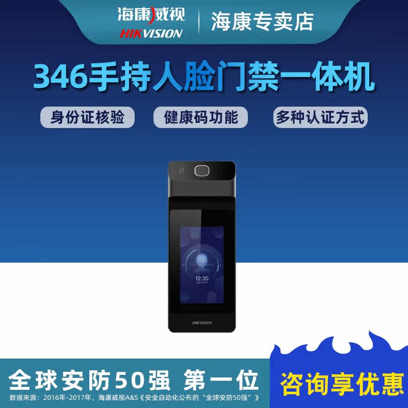 Hikvision Handheld Touch Display Face Access Control Health AllDS-K1T346M-QR