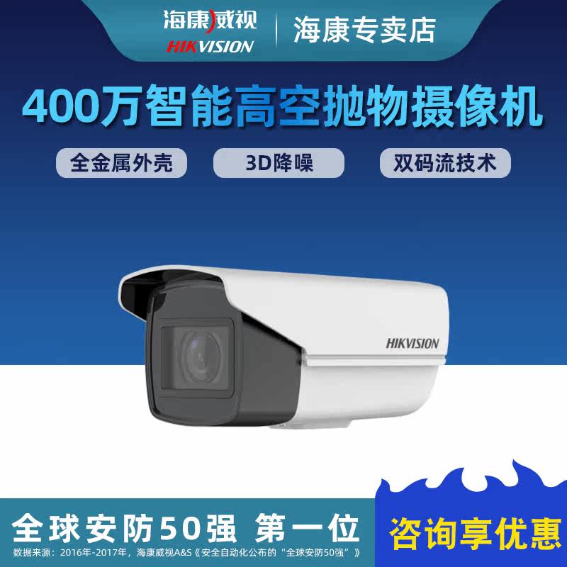 Hikvision DS-2CD3646WDA-PWZ4 million full-color high-altitude parabolic intelligent detection fixed focus camera