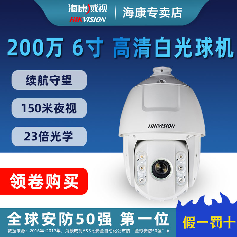 Hikvision 2 million infrared Network HD zhi neng qiu ji 7 inch Zoom monitoring DS-2DC7223IW-AE