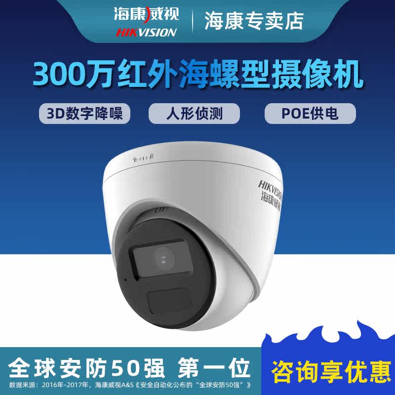 Hikvision DS-IPC-T13HV3-IA(POE) 3 million POE infrared intelligent detection waterproof ball machine