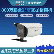 Hikvision DS-2CD3T87WD-PW 8 million POE full-color high-altitude parabolic waterproof camera