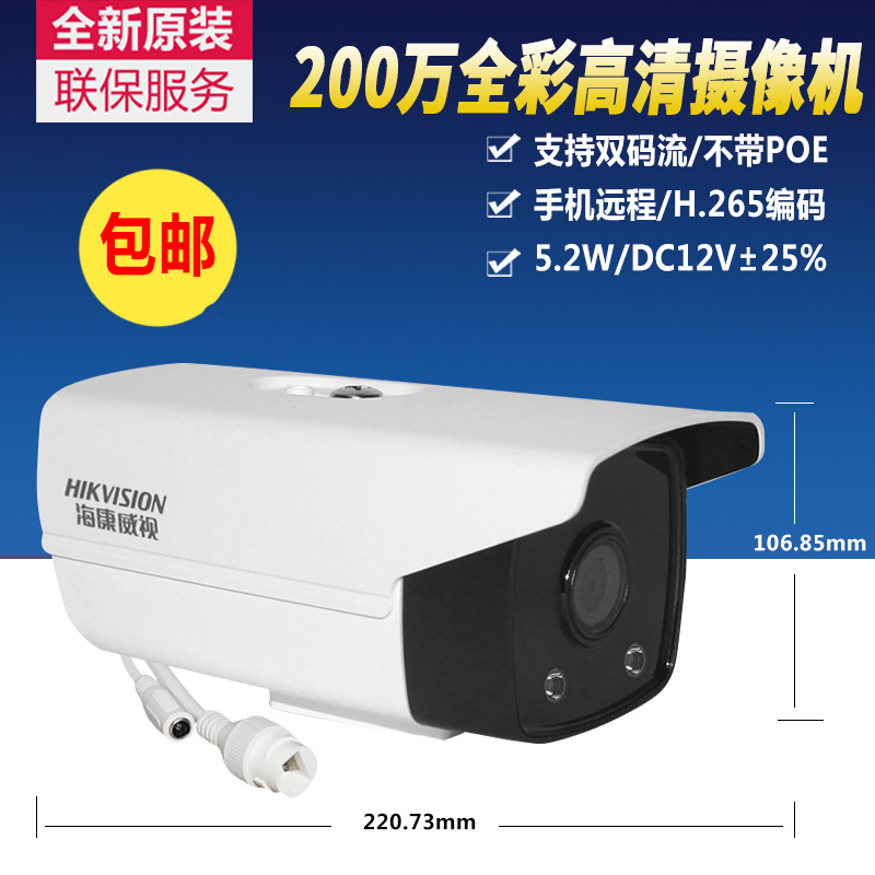Sea Conway sees DS-2CD3T27DWD-L 2 million HD full-rehearsal surveillance Internet camera IP67 waterproof