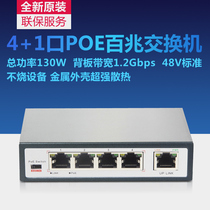 Optical network optic 5-mouth 100 trillion Ethernet poe switch network monitor with wire divider ONV-POE31004P-at