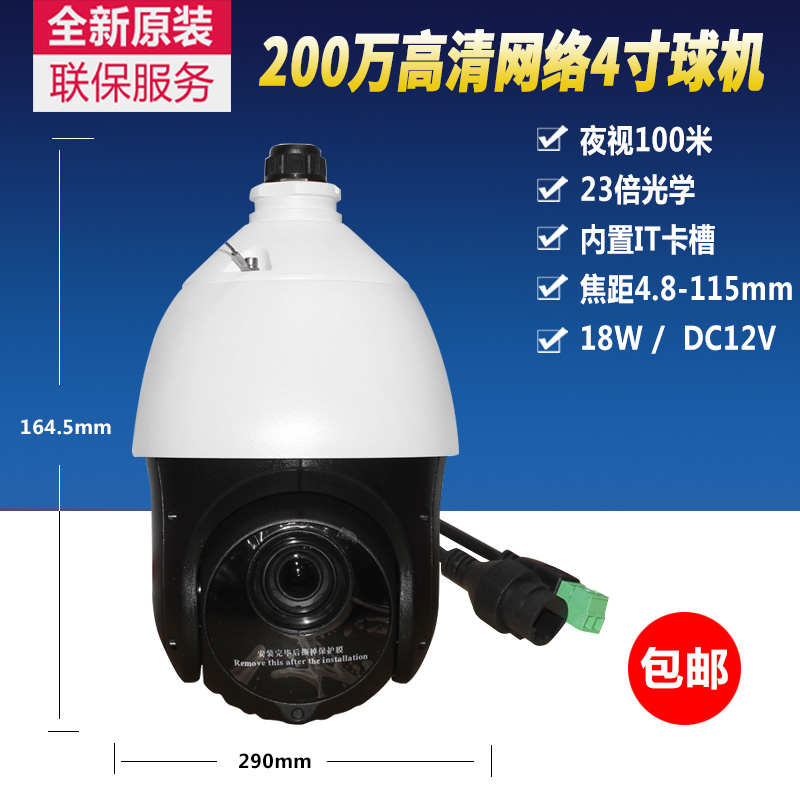 Haikang 2 million 4 inch infrared Internet HD ball machine intelligent ball surveillance photographic lens DS-2DC4223IW-D