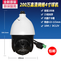 Haikang 2000004 inch infrared network HD ball machine intelligent ball surveillance camera DS-2DC4223IW-D