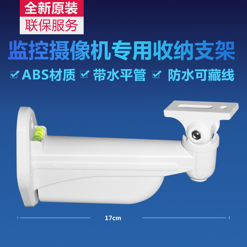 Camera suitable bracket ABS hidden line with horizontal tube monitoring bracket waterproof and rust-proof 1212