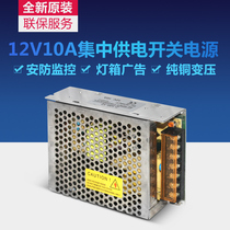 220V turn 12V10A switching power supply 12V centralized power supply LED monitor security transformer DC12V120W