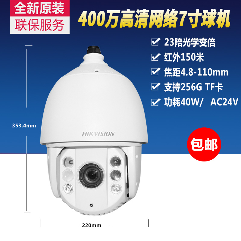 Sea Conway sees 4 million HD Internet ball machine Starlight infrared intelligent 7 inch monitor DS-2DC7423IW-AE