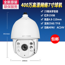 Hikvision 4 million HD Network Dome camera Starlight infrared intelligent 7 inch monitoring DS-2DC7423IW-AE