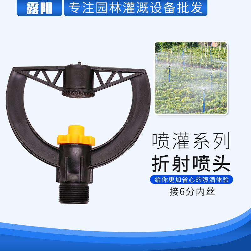 Ground Insertion Nozzle 6 Sub-Black Refraction Irrigation Equipment Industrial Agricultural Shock Lawn Gardening Garden Tools