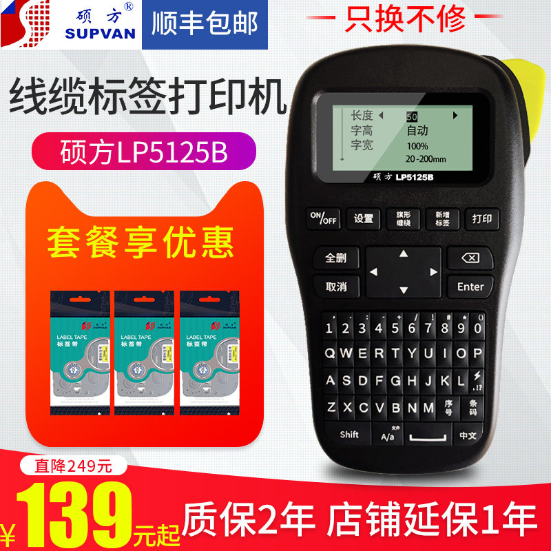 supervan master's square label machine LP5125B network route label printing machine handheld adhesive printing sheet machine cable mark machine portable mark machine home beating price waterproof label printing machine