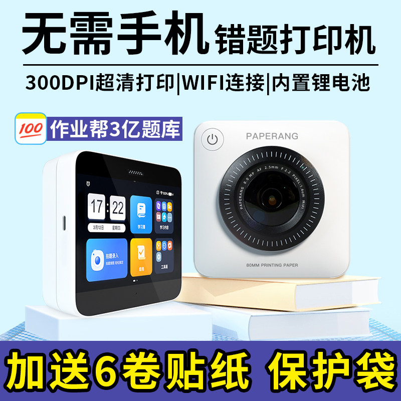 Homework help meow meow machine P3 PRO WIFI edition HD students do not need to hand copy wrong questions without mobile phone WiFi connection mini small portable pocket wrong question sorting artifact printer