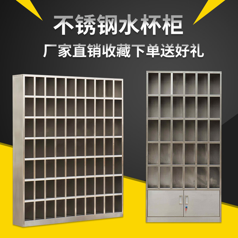 Stainless steel cup placement cabinet 45 grid employee cup holder promotional factory cup cabinet 25 grid tea cabinet spot