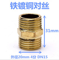 4 points DN15 pair of double outer wire straight-through iron plated copper joint direct external thread connection iron pipe hexagon internal and external connection