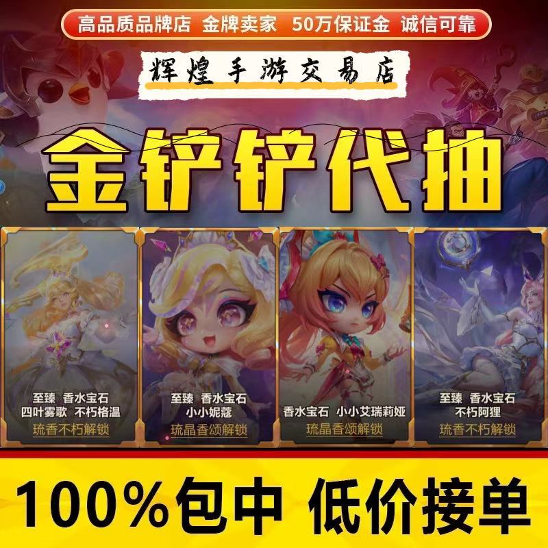 Golden铲铲 Battle Arena: Draw for the Ultimate Perfume Gem, Immortal Gwen, Ahri, and Little Neeko, Top up 6480 Points for the Game Board