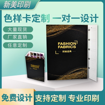 Fabric color card sample book custom A3 folding page universal spot blank white card book sample card sample confirmation card