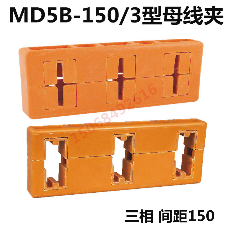 GCK busbar frame Haitan MD5B-150 3 busbar clamp copper row fixing fixture three-phase busbar clip spacing 150
