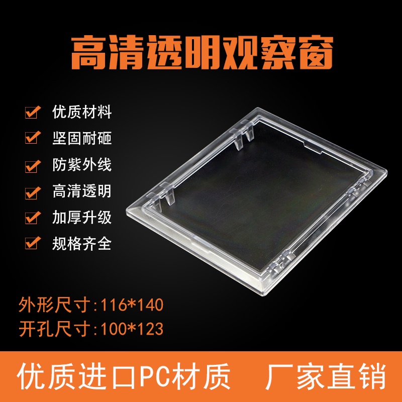 PC meter frame observation window 116x140 electrical accessories meter frame transparent table glass cover observation hole mirror frame