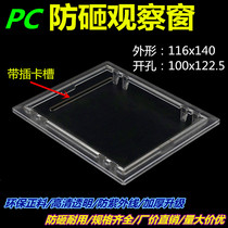 PC anti - smashing frame observation window 116 x140 plug card electrical box observation hole transparent glass cover instrument frame