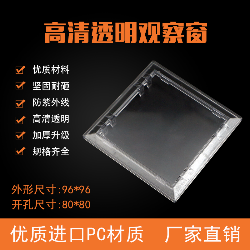 PC anti-smash meter observation window 96x96 opening 80x80 distribution box cover transparent window glass cover meter frame