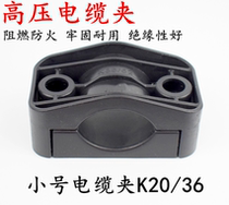 High voltage cable clamp K36 52 small wire clamp clamp plastic clamp crane crane black fixed clamp