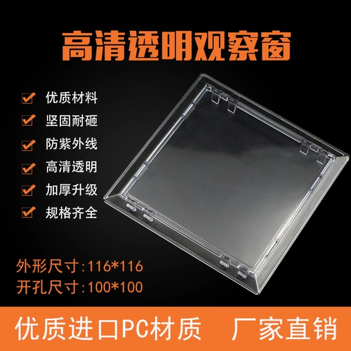 Девять -лечебные магазины более 20 цветов ПК Минтер окно наблюдения 116 Окно прибора прозрачного окна вместо жалюзи с кадром наблюдения с полюсом полюса