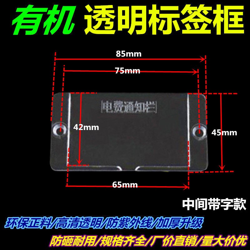 The electricity notification bar transparent label box 45x85 hole distance 75 can be equipped with card feet with a word distribution box identification box