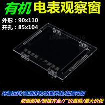 Organic meter observation window 90x110 single phase meter pickup frame transparent glass lens glass frame perspective window mirror