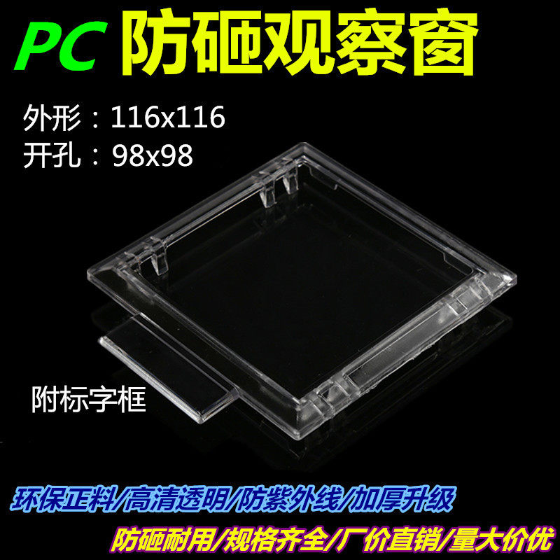 PC meter frame observation window 116x116 standard word frame anti-smash transparent meter frame distribution box meter observation frame