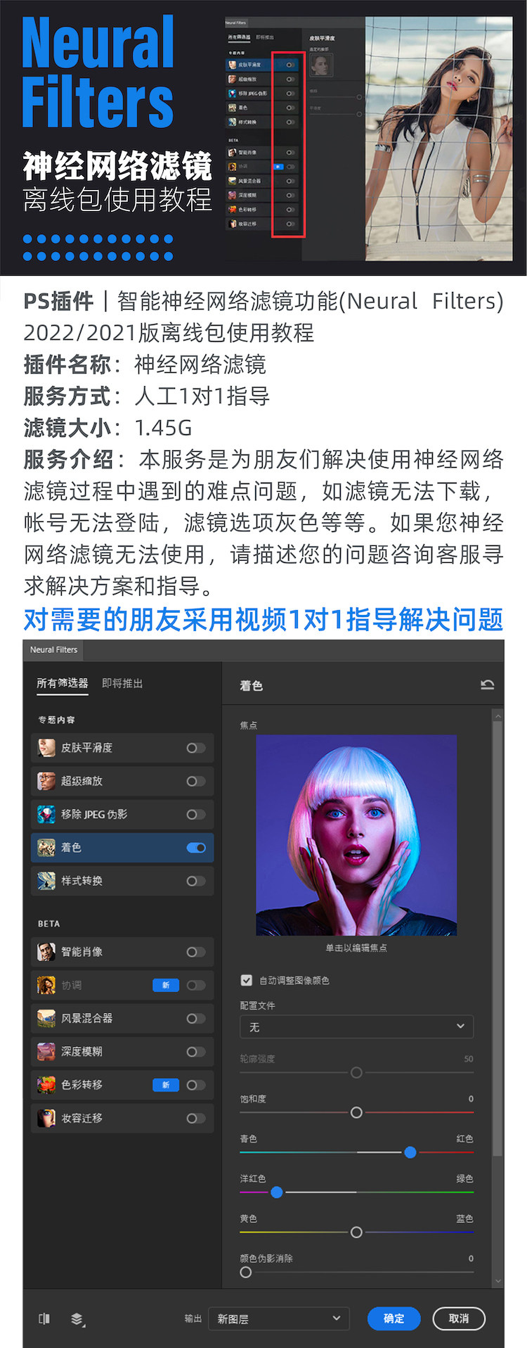 Mac M1/M2 PS 2021 2022 2023 2024 神经滤镜插件Neural Filters安装下载-天天素材网