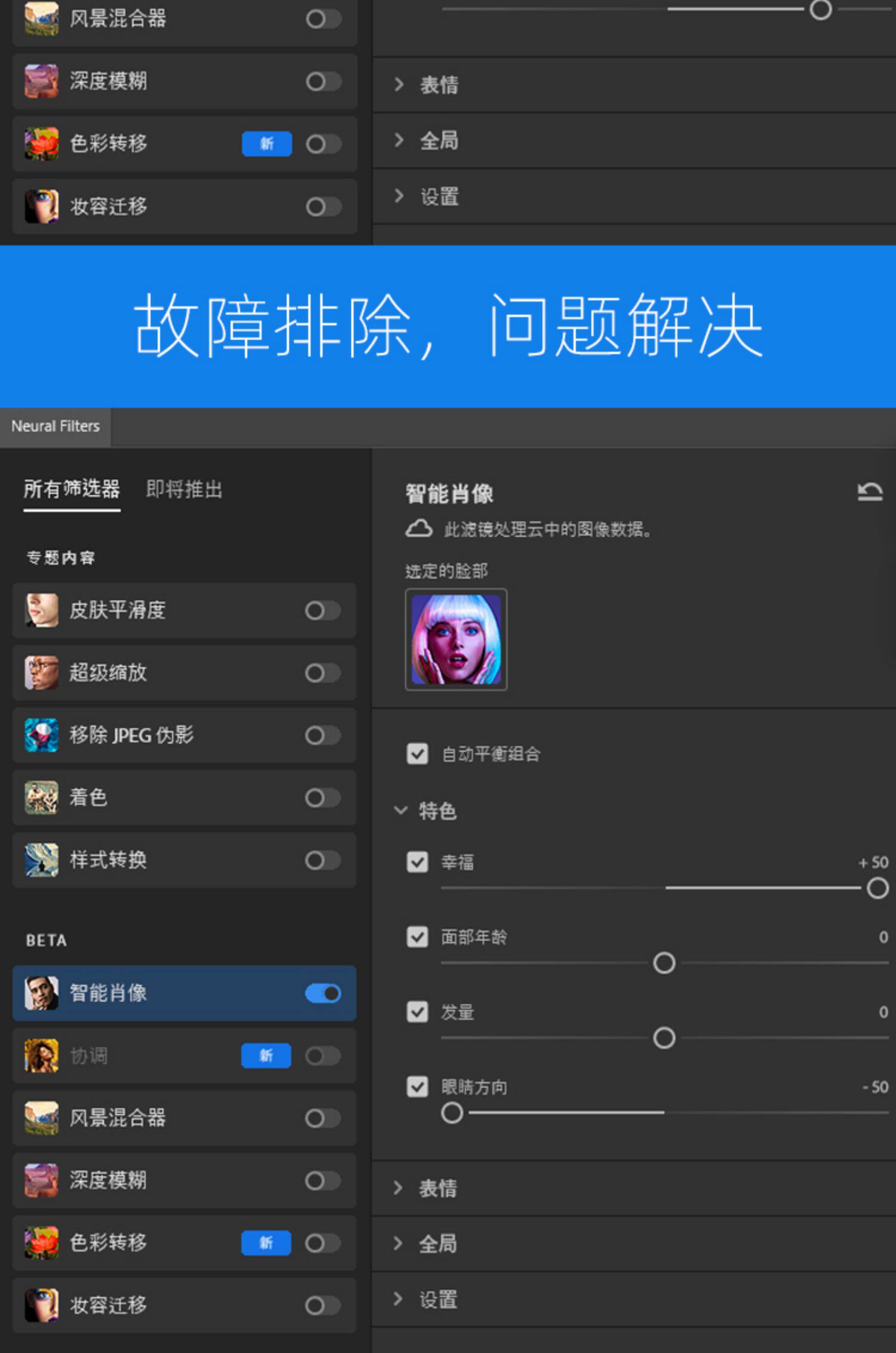 Mac M1/M2 PS 2021 2022 2023 2024 神经滤镜插件Neural Filters安装下载