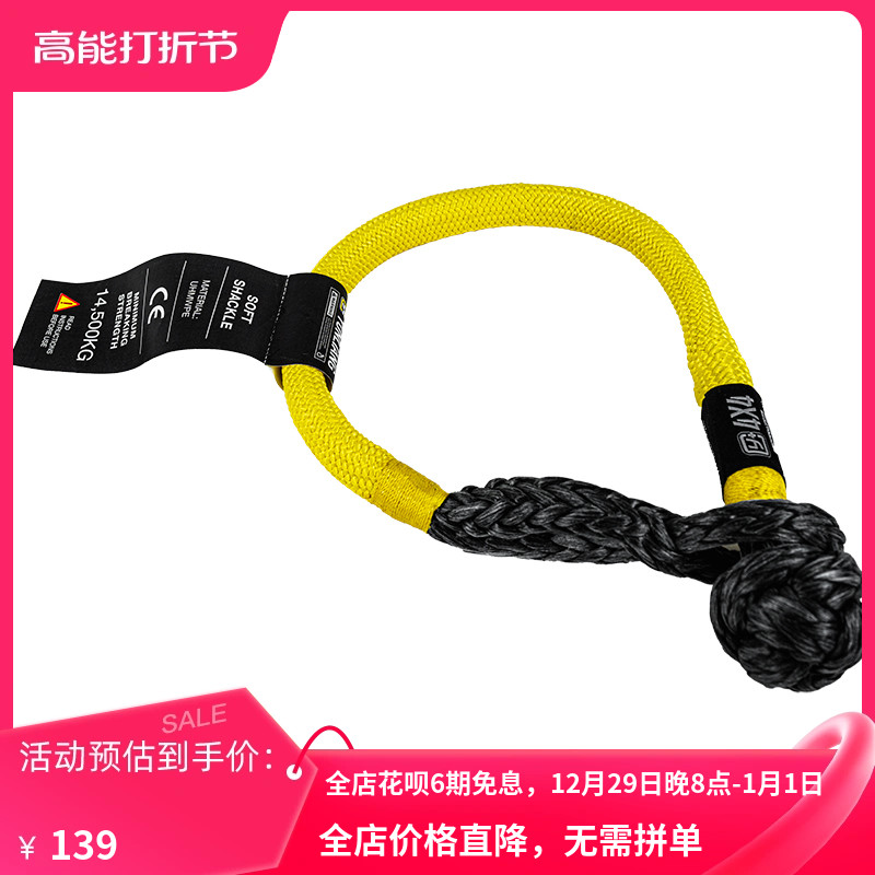 Transport Good retrofit Y paragraph 14 5 ton Soft shackle 18 ton Trailer nylon shackle Non-ARB Soft shackle trailer buckle-Taobao