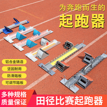 Aluminum alloy multifunctional plastic track starting device adjustable elastic running aid for track and field competition training